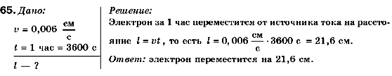 Физика 9 класс (для русских школ) Сиротюк В.Д. Задание 65