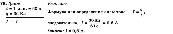 Физика 9 класс (для русских школ) Сиротюк В.Д. Задание 76
