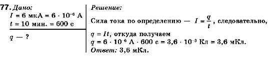 Физика 9 класс (для русских школ) Сиротюк В.Д. Задание 77