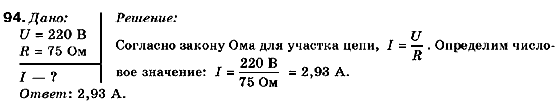 Физика 9 класс (для русских школ) Сиротюк В.Д. Задание 94