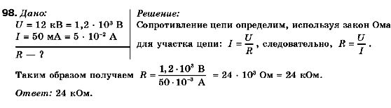 Физика 9 класс (для русских школ) Сиротюк В.Д. Задание 98