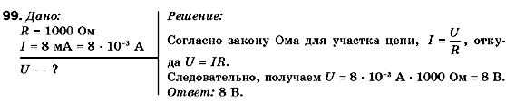 Физика 9 класс (для русских школ) Сиротюк В.Д. Задание 99