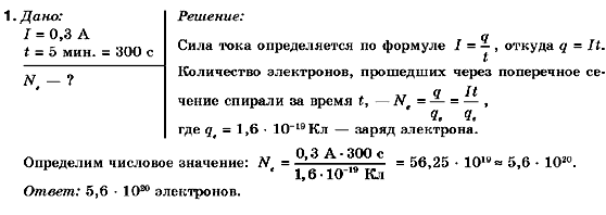 Физика 9 класс (для русских школ) Сиротюк В.Д. Вариант 1