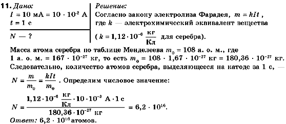Физика 9 класс (для русских школ) Сиротюк В.Д. Вариант 11