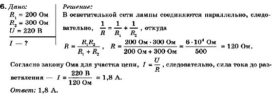 Физика 9 класс (для русских школ) Сиротюк В.Д. Вариант 6
