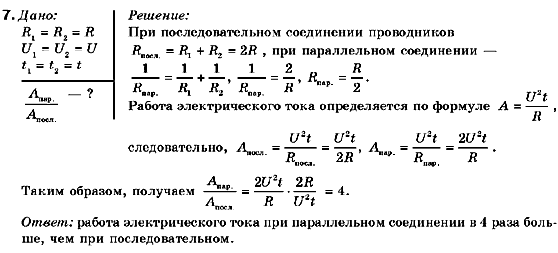 Физика 9 класс (для русских школ) Сиротюк В.Д. Вариант 7