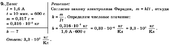 Физика 9 класс (для русских школ) Сиротюк В.Д. Вариант 9