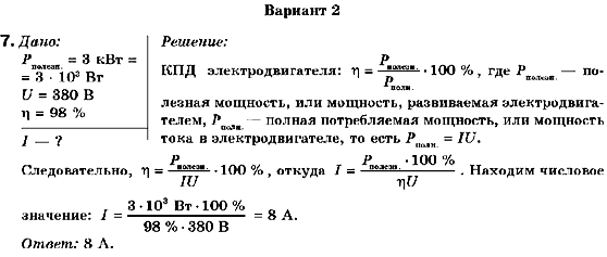 Физика 9 класс (для русских школ) Сиротюк В.Д. Вариант 2