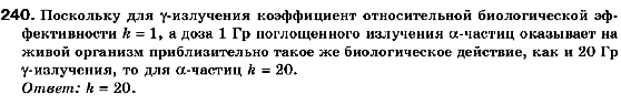 Физика 9 класс (для русских школ) Сиротюк В.Д. Задание 240