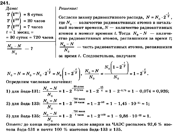 Физика 9 класс (для русских школ) Сиротюк В.Д. Задание 241