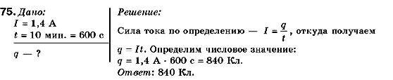 Фізика 9 клас Божинова Ф.Я., Кірюхіна О.О., Кірюхін М.М. Задание 1