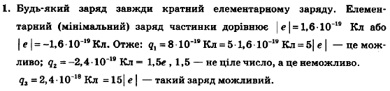 Фізика 9 клас Божинова Ф.Я., Кірюхіна О.О., Кірюхін М.М. Задание 1