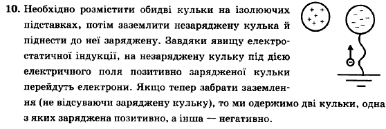 Фізика 9 клас Божинова Ф.Я., Кірюхіна О.О., Кірюхін М.М. Задание 10