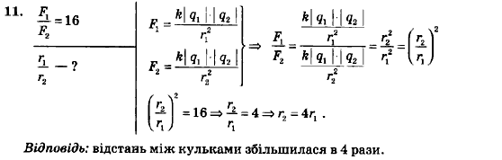 Фізика 9 клас Божинова Ф.Я., Кірюхіна О.О., Кірюхін М.М. Задание 11