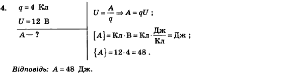 Фізика 9 клас Божинова Ф.Я., Кірюхіна О.О., Кірюхін М.М. Страница 4