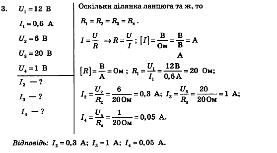 Фізика 9 клас Божинова Ф.Я., Кірюхіна О.О., Кірюхін М.М. Страница 3