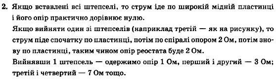 Фізика 9 клас Божинова Ф.Я., Кірюхіна О.О., Кірюхін М.М. Страница 2