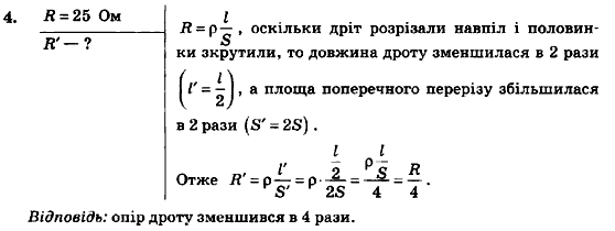 Фізика 9 клас Божинова Ф.Я., Кірюхіна О.О., Кірюхін М.М. Страница 4