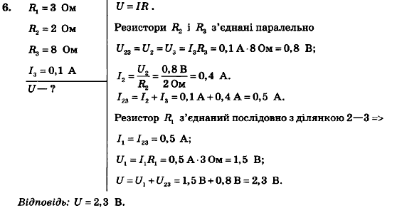 Фізика 9 клас Божинова Ф.Я., Кірюхіна О.О., Кірюхін М.М. Страница 6