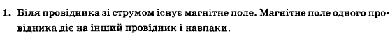 Фізика 9 клас Божинова Ф.Я., Кірюхіна О.О., Кірюхін М.М. Страница 1