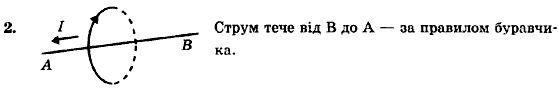 Фізика 9 клас Божинова Ф.Я., Кірюхіна О.О., Кірюхін М.М. Страница 2