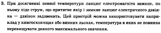 Фізика 9 клас Божинова Ф.Я., Кірюхіна О.О., Кірюхін М.М. Страница 3