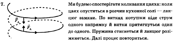 Фізика 9 клас Божинова Ф.Я., Кірюхіна О.О., Кірюхін М.М. Страница 7