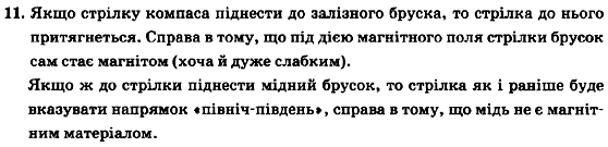 Фізика 9 клас Божинова Ф.Я., Кірюхіна О.О., Кірюхін М.М. Страница 11