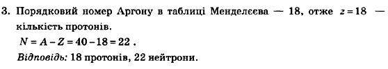 Фізика 9 клас Божинова Ф.Я., Кірюхіна О.О., Кірюхін М.М. Задание 3