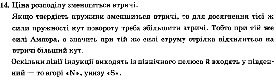 Фізика 9 клас Божинова Ф.Я., Кірюхіна О.О., Кірюхін М.М. Задание 4