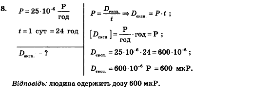 Фізика 9 клас Божинова Ф.Я., Кірюхіна О.О., Кірюхін М.М. Задание 8
