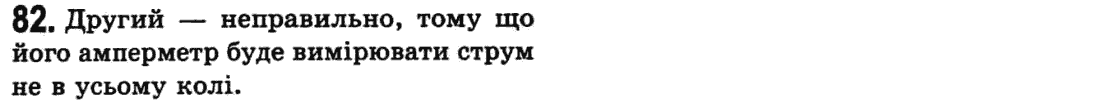 Фізика 9 клас Сиротюк В.Д. Задание 82