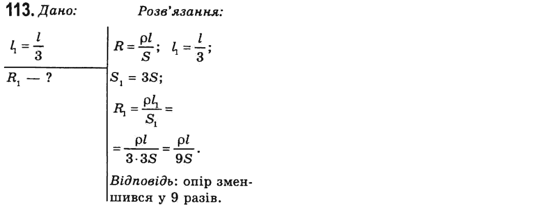 Фізика 9 клас Сиротюк В.Д. Задание 113