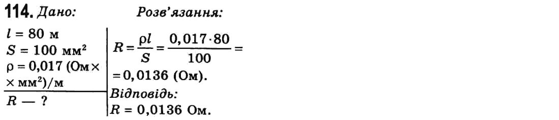 Фізика 9 клас Сиротюк В.Д. Задание 114