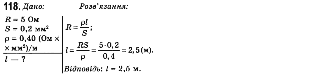 Фізика 9 клас Сиротюк В.Д. Задание 118
