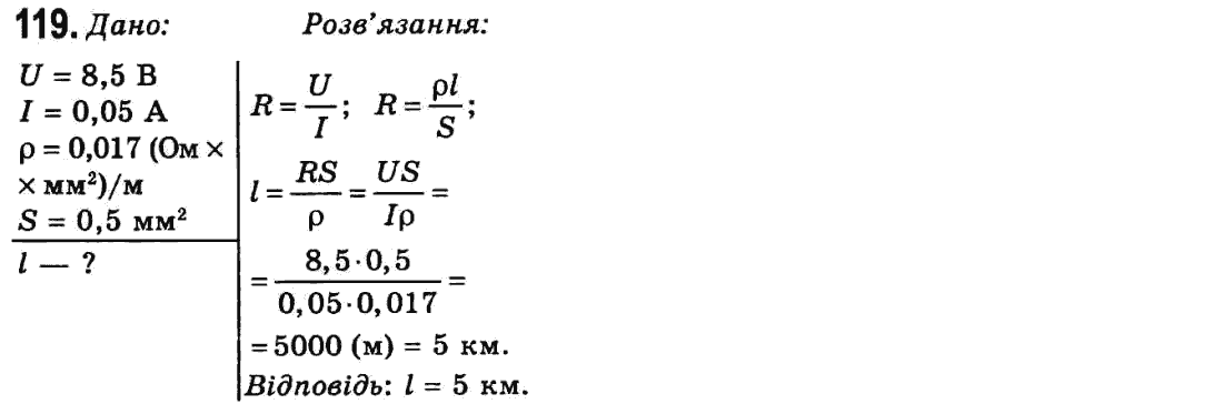 Фізика 9 клас Сиротюк В.Д. Задание 119