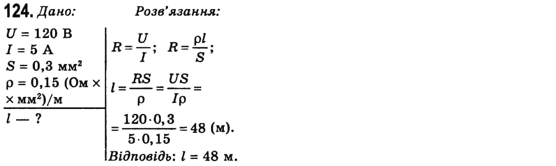 Фізика 9 клас Сиротюк В.Д. Задание 124