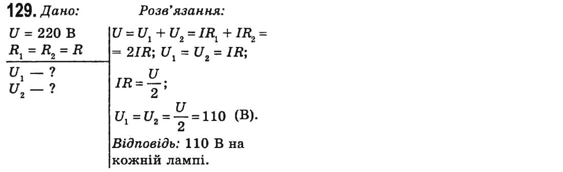 Фізика 9 клас Сиротюк В.Д. Задание 129