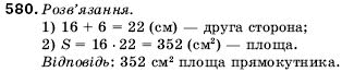 Математика 5 клас Мерзляк А., Полонський Б., Якір М. Задание 580