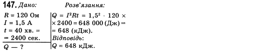 Фізика 9 клас Сиротюк В.Д. Задание 147