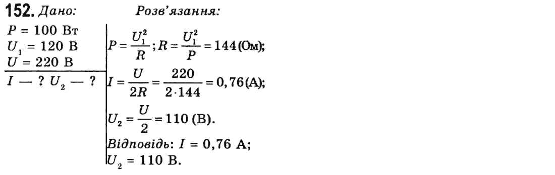 Фізика 9 клас Сиротюк В.Д. Задание 152