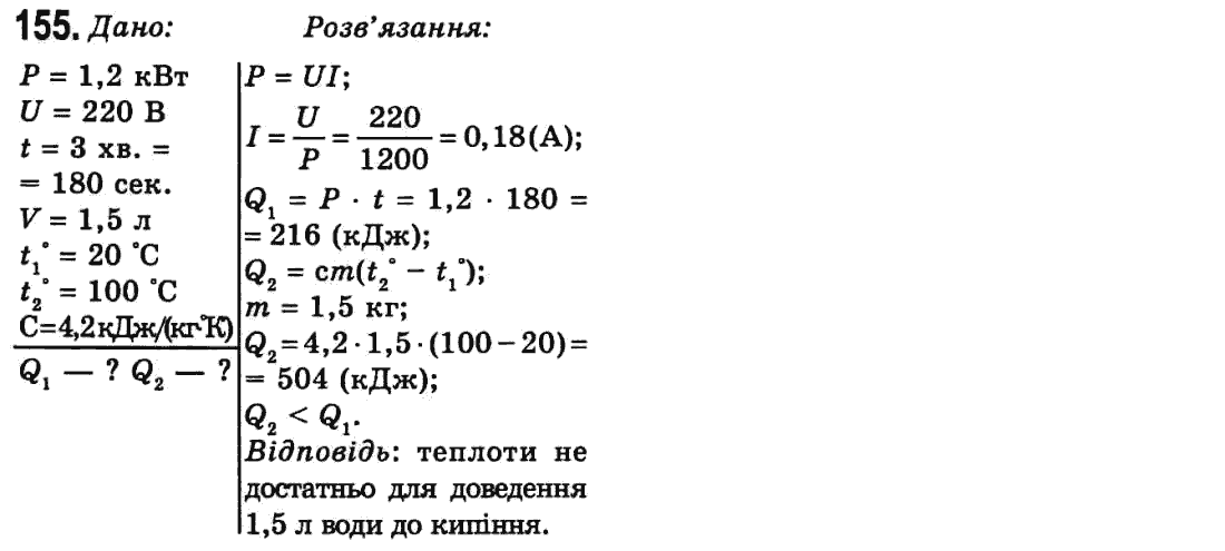 Фізика 9 клас Сиротюк В.Д. Задание 155