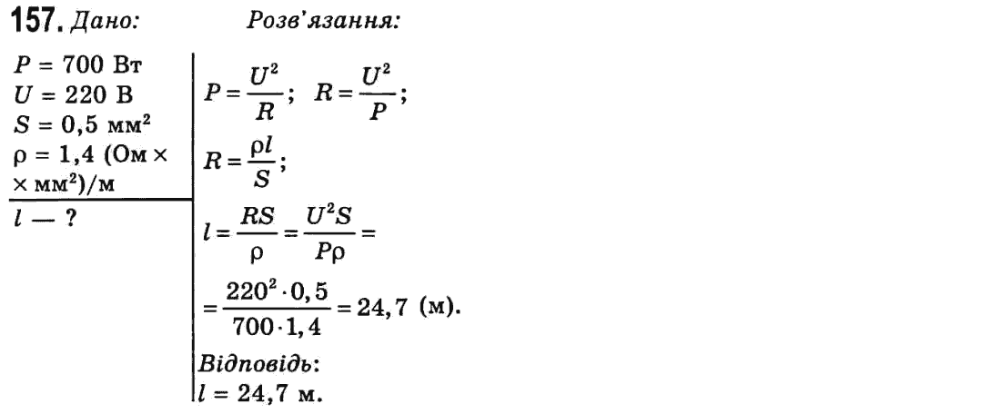 Фізика 9 клас Сиротюк В.Д. Задание 157