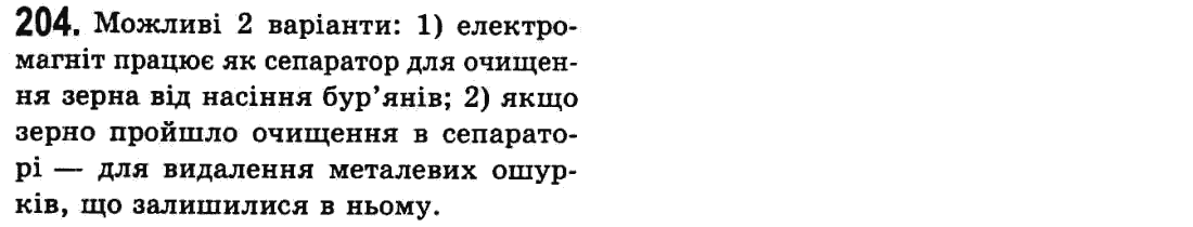 Фізика 9 клас Сиротюк В.Д. Задание 204