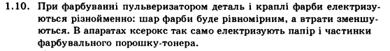 Фізика 9 клас. Запитання, задачі, тести Кирик Л.А., Гельфгат І.М., Генденштейн Л.Е. Задание 110