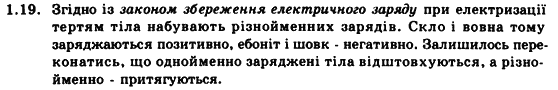 Фізика 9 клас. Запитання, задачі, тести Кирик Л.А., Гельфгат І.М., Генденштейн Л.Е. Задание 119