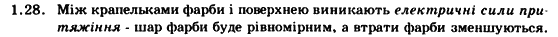 Фізика 9 клас. Запитання, задачі, тести Кирик Л.А., Гельфгат І.М., Генденштейн Л.Е. Задание 128