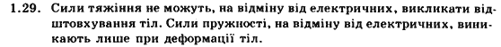 Фізика 9 клас. Запитання, задачі, тести Кирик Л.А., Гельфгат І.М., Генденштейн Л.Е. Задание 129