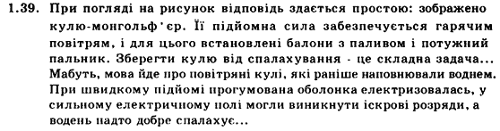 Фізика 9 клас. Запитання, задачі, тести Кирик Л.А., Гельфгат І.М., Генденштейн Л.Е. Задание 139