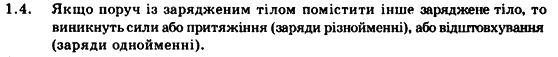 Фізика 9 клас. Запитання, задачі, тести Кирик Л.А., Гельфгат І.М., Генденштейн Л.Е. Задание 14